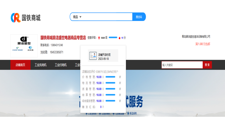 The company officially entered the platform of China Railway Mall