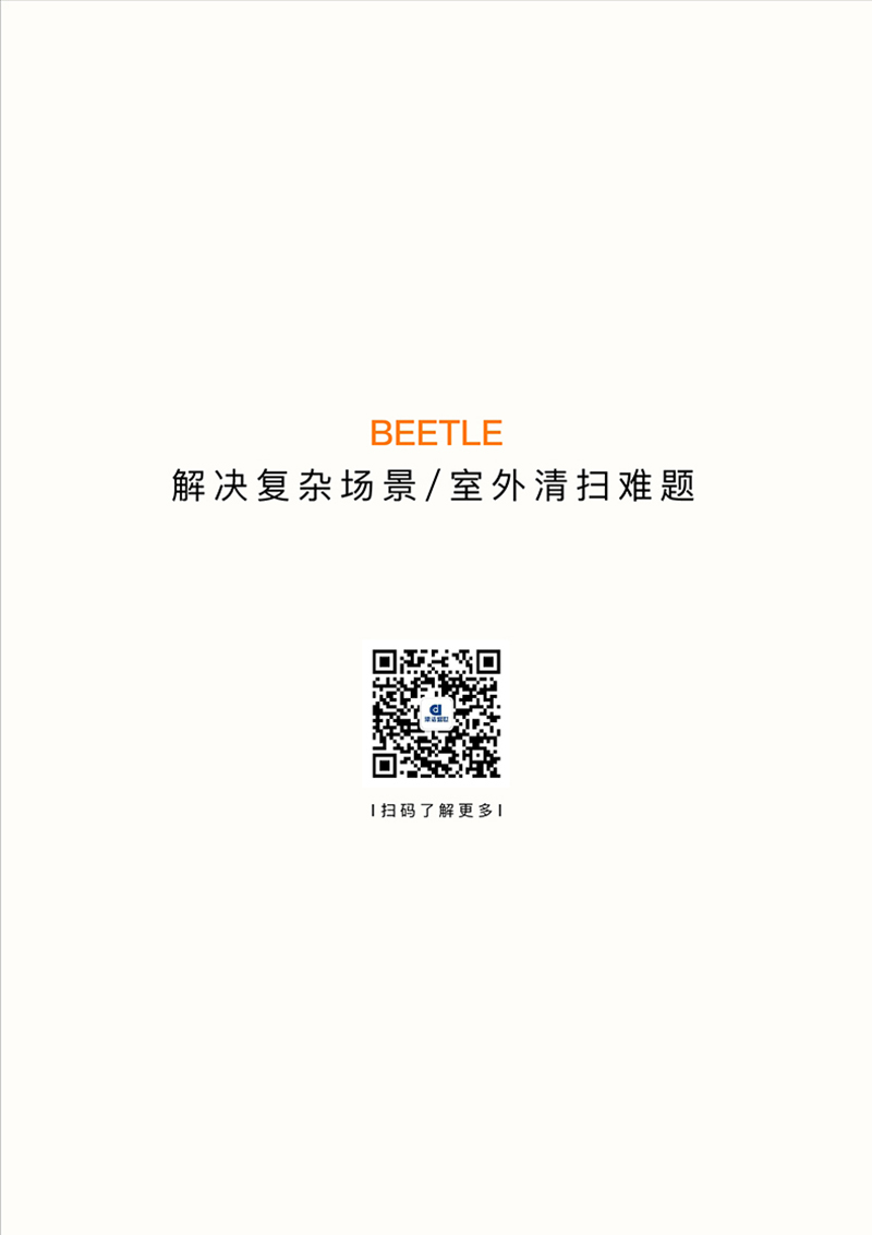 081910215268_0高仙BEETLE产品折页(1)_4 拷贝